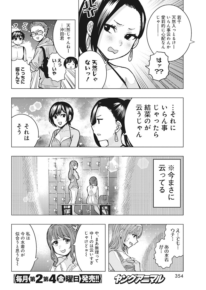となりの信国さんは俺のことが好きな気がする Chap 53 - Next Chap 54