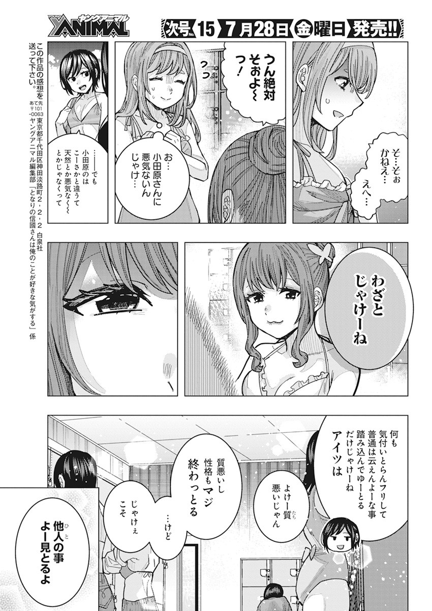 となりの信国さんは俺のことが好きな気がする Chap 53 - Next Chap 54