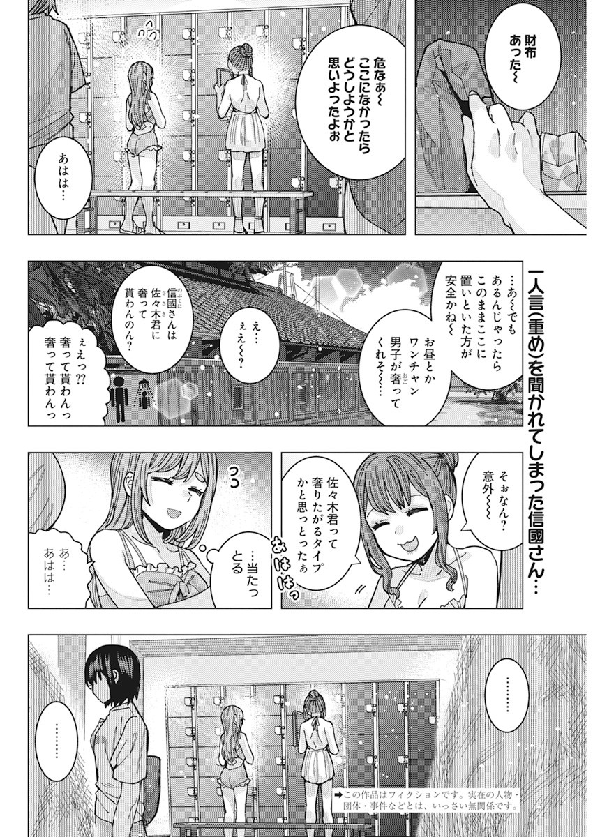 となりの信国さんは俺のことが好きな気がする Chap 53 - Next Chap 54
