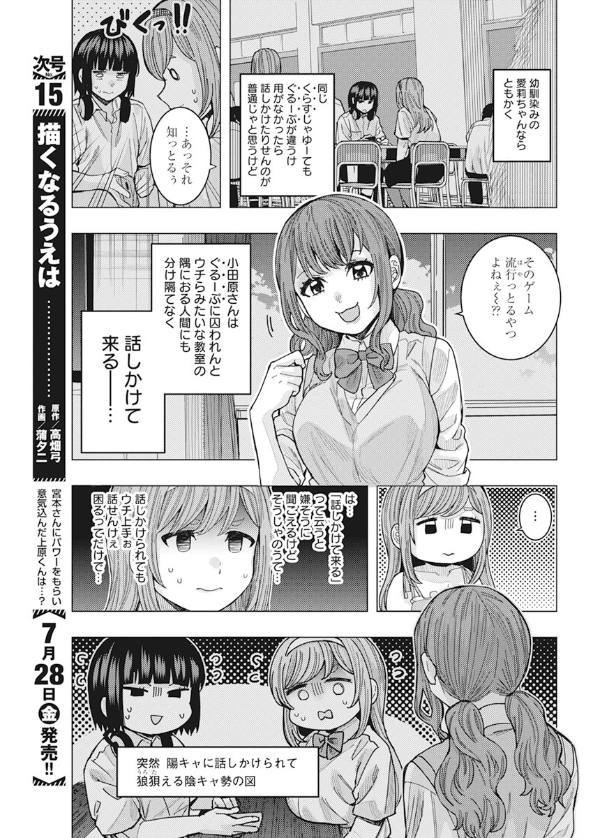 となりの信国さんは俺のことが好きな気がする Chap 53 - Next Chap 54