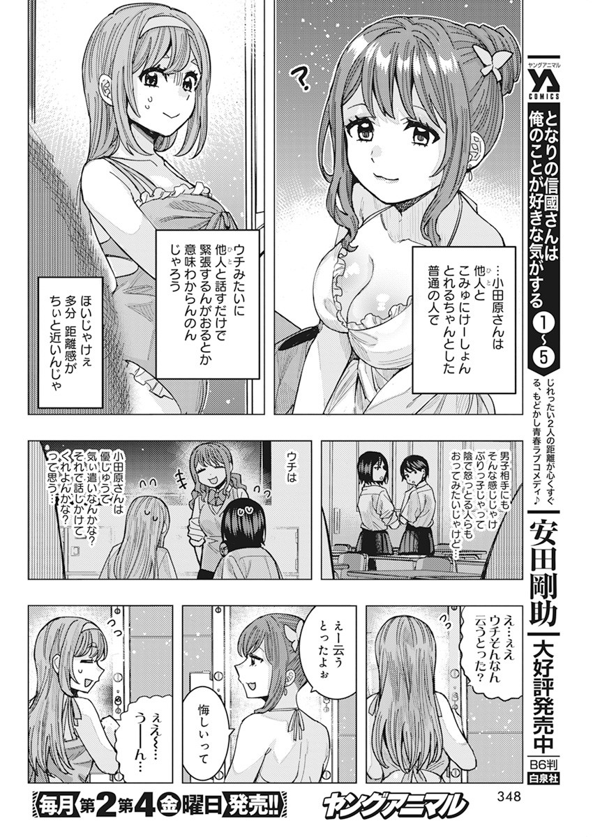 となりの信国さんは俺のことが好きな気がする Chap 53 - Next Chap 54