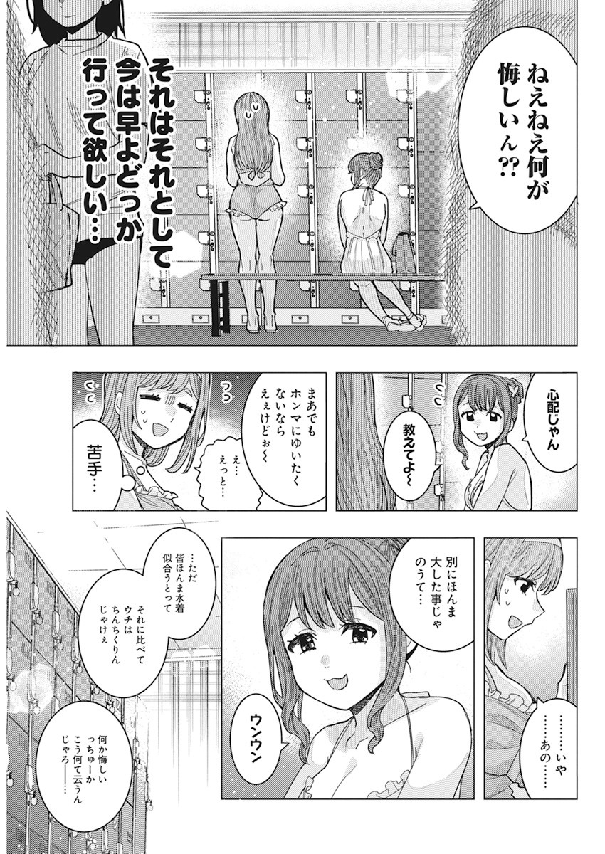 となりの信国さんは俺のことが好きな気がする Chap 53 - Next Chap 54