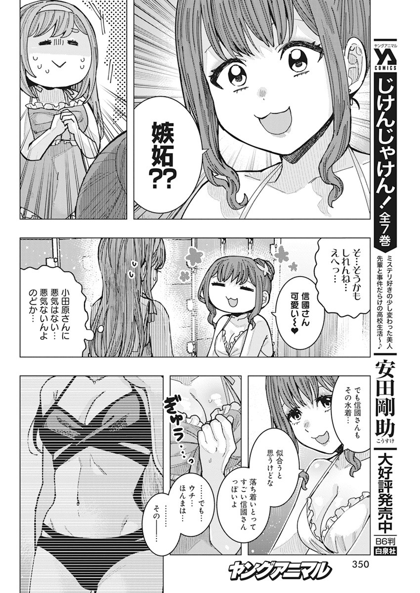 となりの信国さんは俺のことが好きな気がする Chap 53 - Next Chap 54