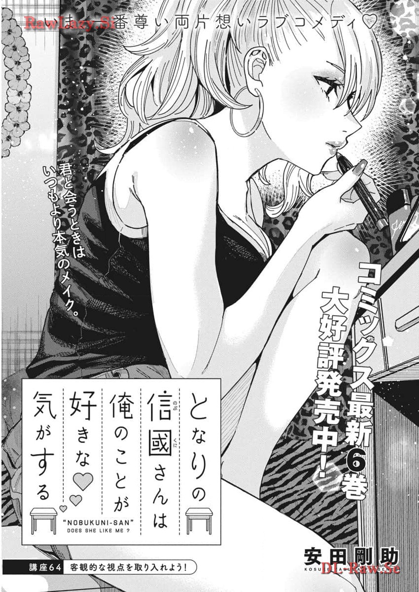となりの信国さんは俺のことが好きな気がする Chap 64 - Next Chap 65