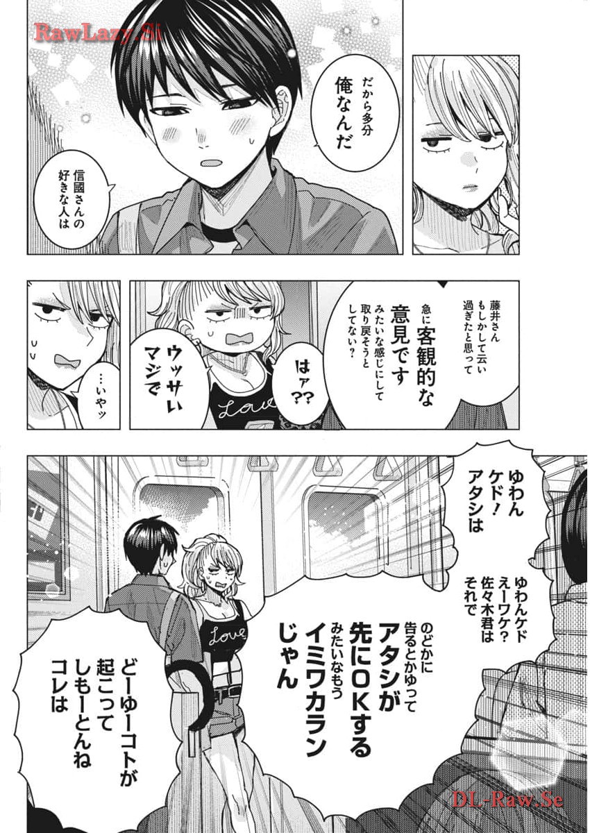 となりの信国さんは俺のことが好きな気がする Chap 64 - Next Chap 65