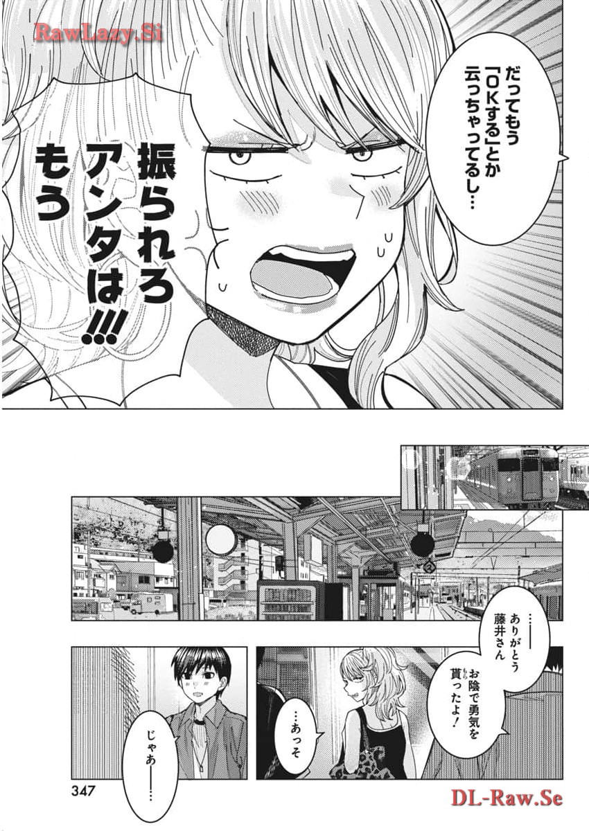 となりの信国さんは俺のことが好きな気がする Chap 64 - Next Chap 65