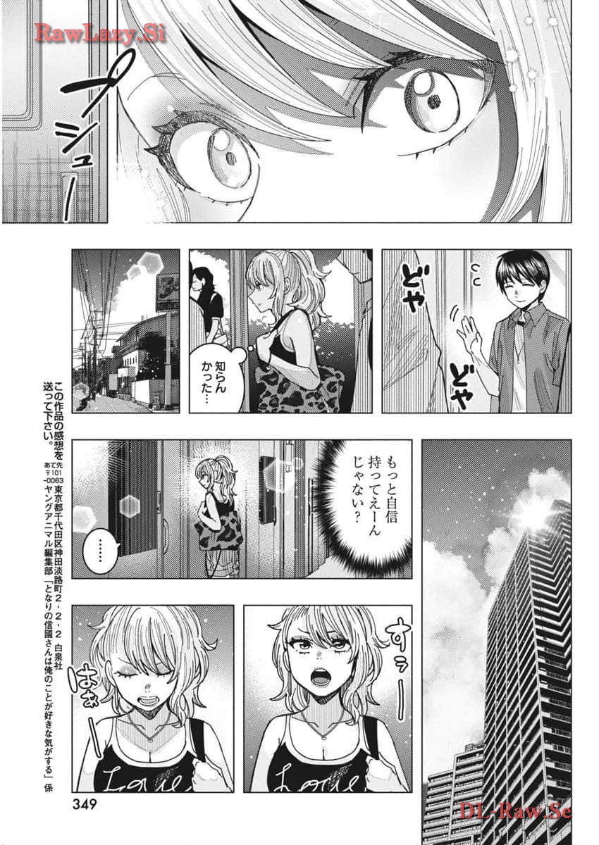 となりの信国さんは俺のことが好きな気がする Chap 64 - Next Chap 65
