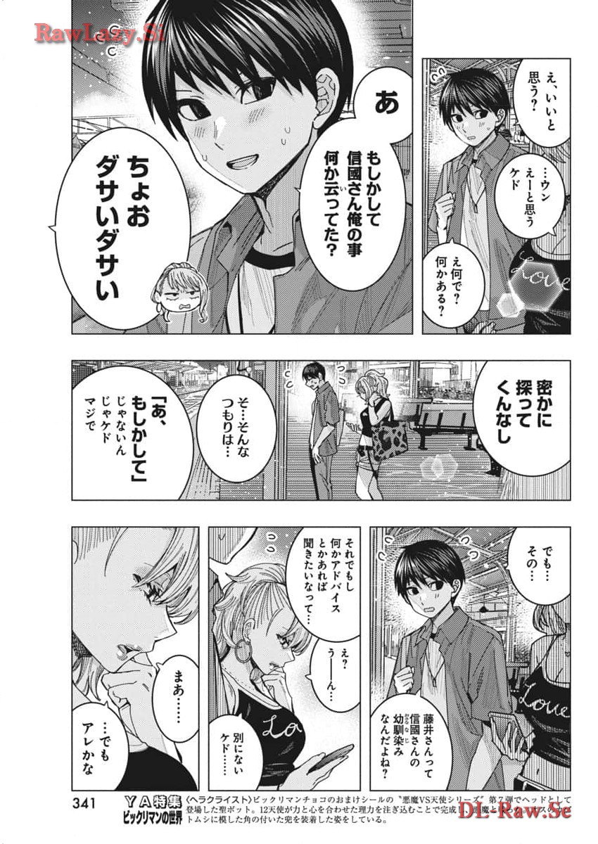 となりの信国さんは俺のことが好きな気がする Chap 64 - Next Chap 65