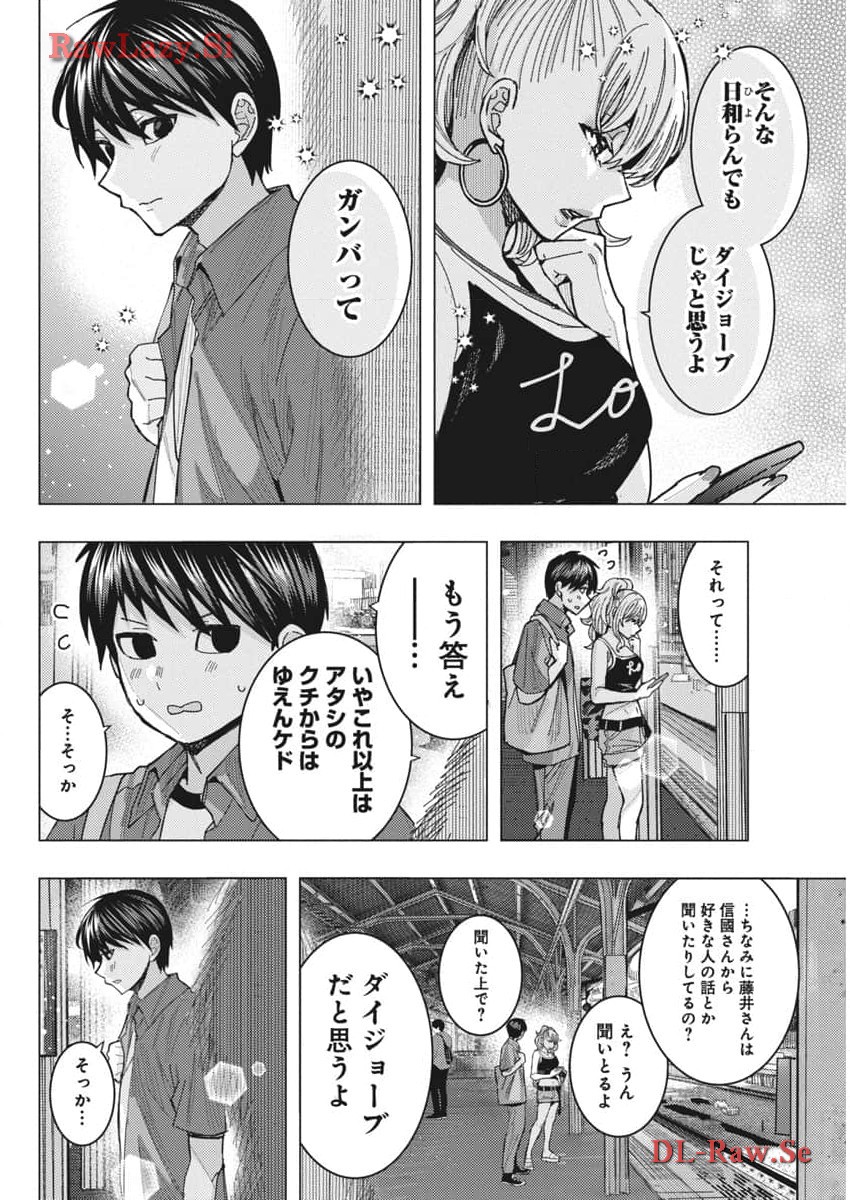 となりの信国さんは俺のことが好きな気がする Chap 64 - Next Chap 65