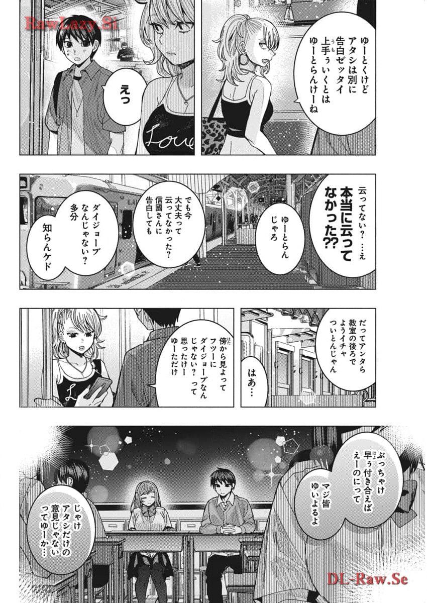 となりの信国さんは俺のことが好きな気がする Chap 64 - Next Chap 65
