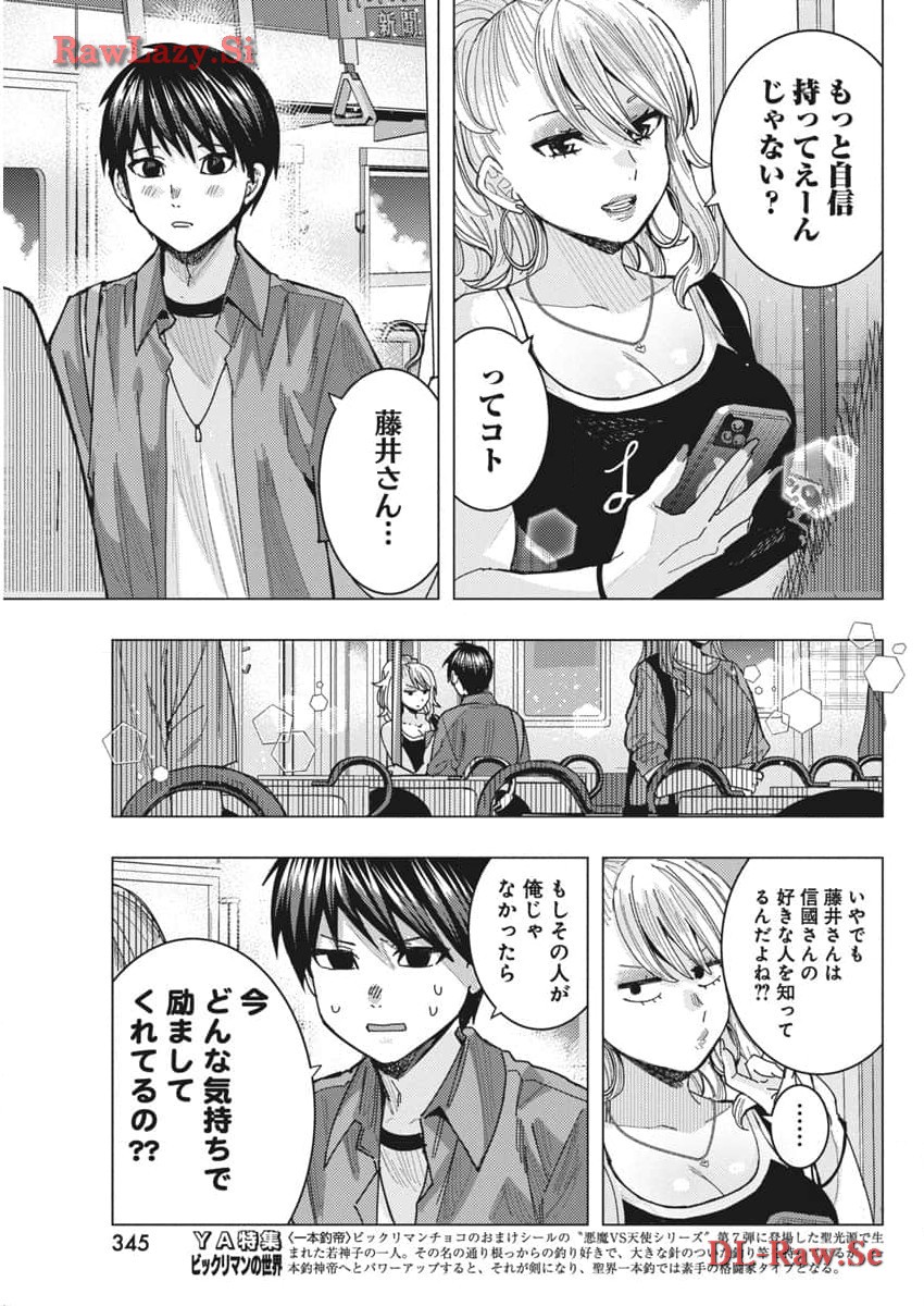 となりの信国さんは俺のことが好きな気がする Chap 64 - Next Chap 65