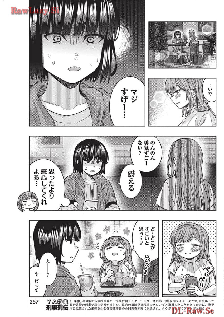 となりの信国さんは俺のことが好きな気がする Chap 65 - Next Chap 66