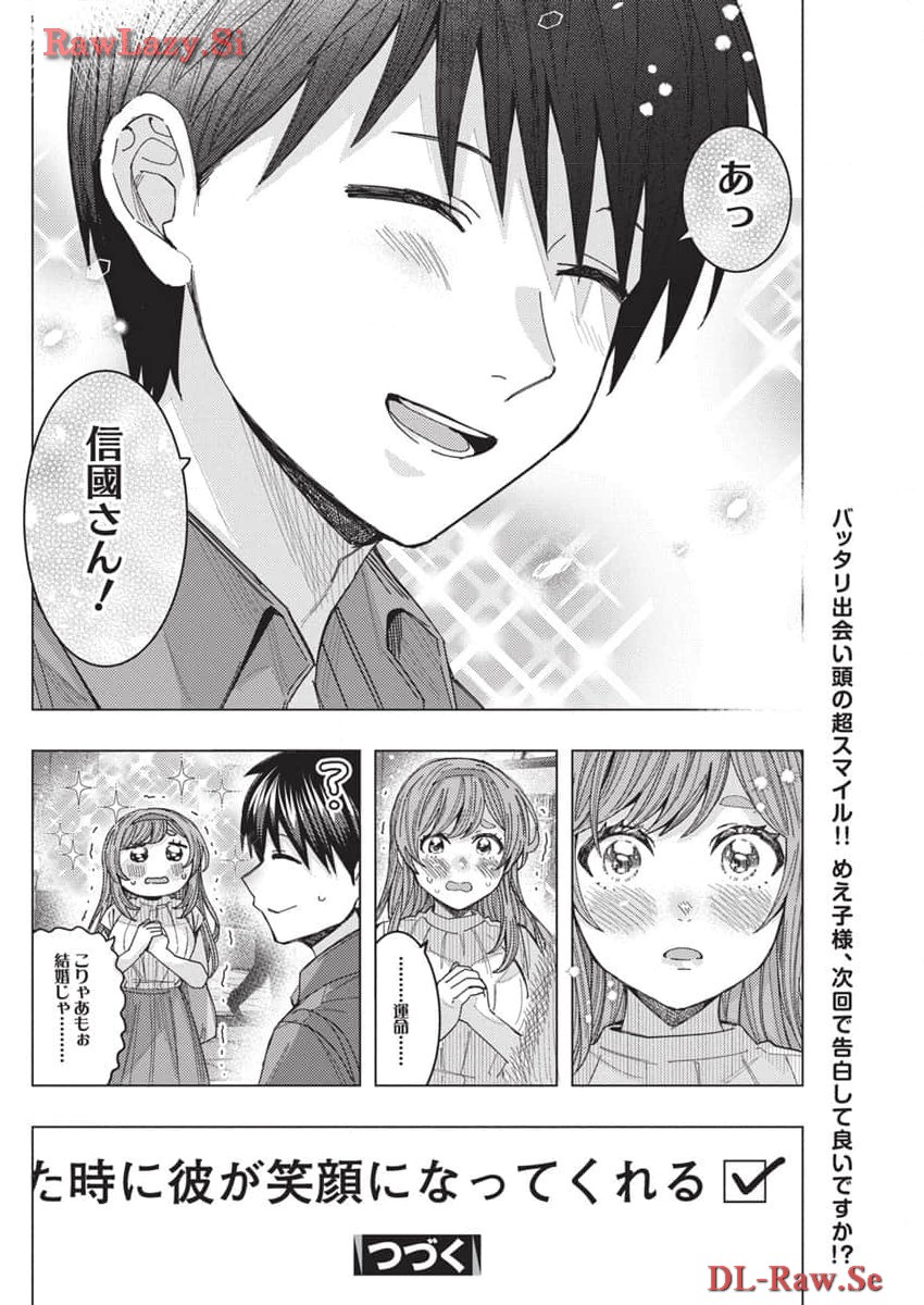 となりの信国さんは俺のことが好きな気がする Chap 65 - Next Chap 66