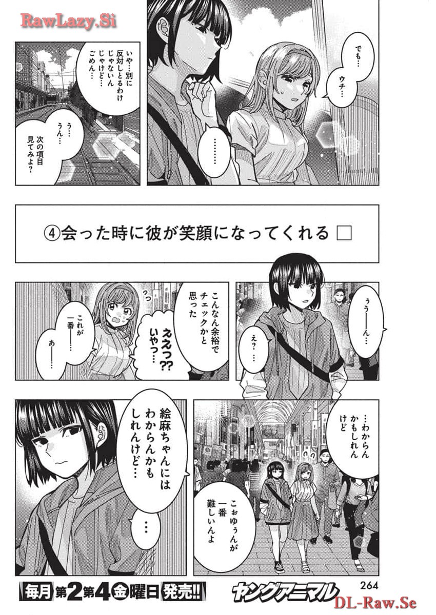 となりの信国さんは俺のことが好きな気がする Chap 65 - Next Chap 66