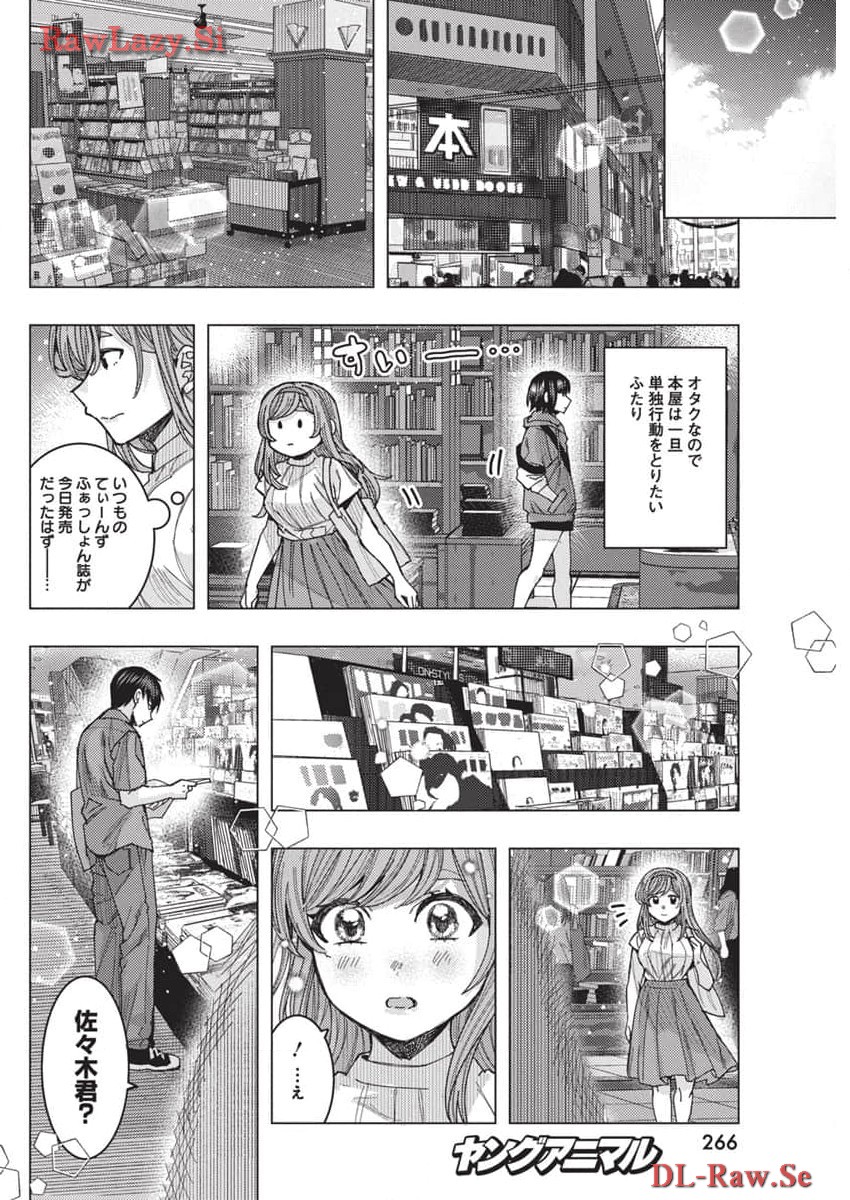 となりの信国さんは俺のことが好きな気がする Chap 65 - Next Chap 66