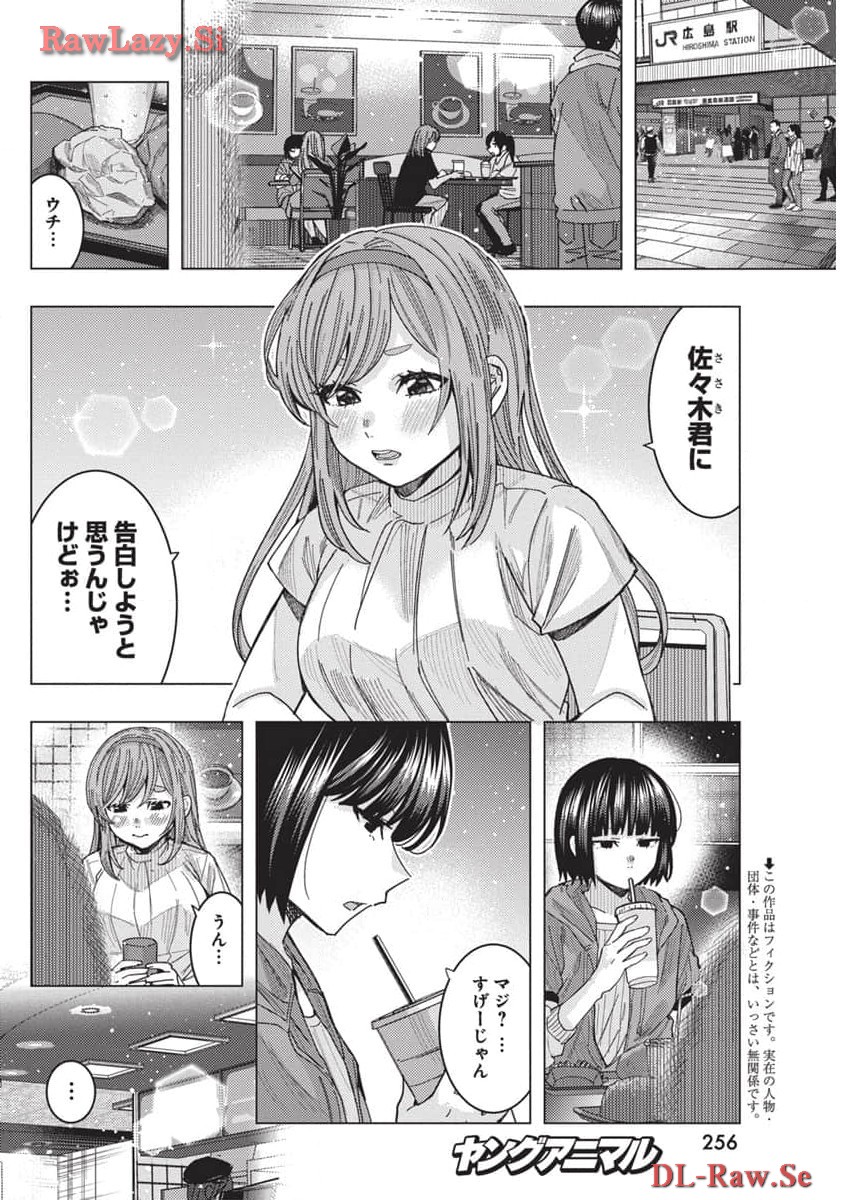 となりの信国さんは俺のことが好きな気がする Chap 65 - Next Chap 66