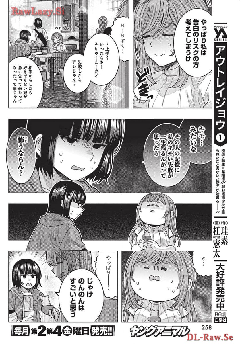 となりの信国さんは俺のことが好きな気がする Chap 65 - Next Chap 66