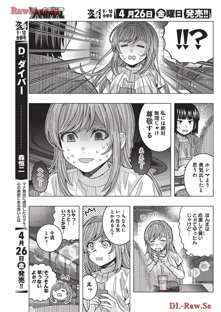 となりの信国さんは俺のことが好きな気がする Chap 65 - Next Chap 66
