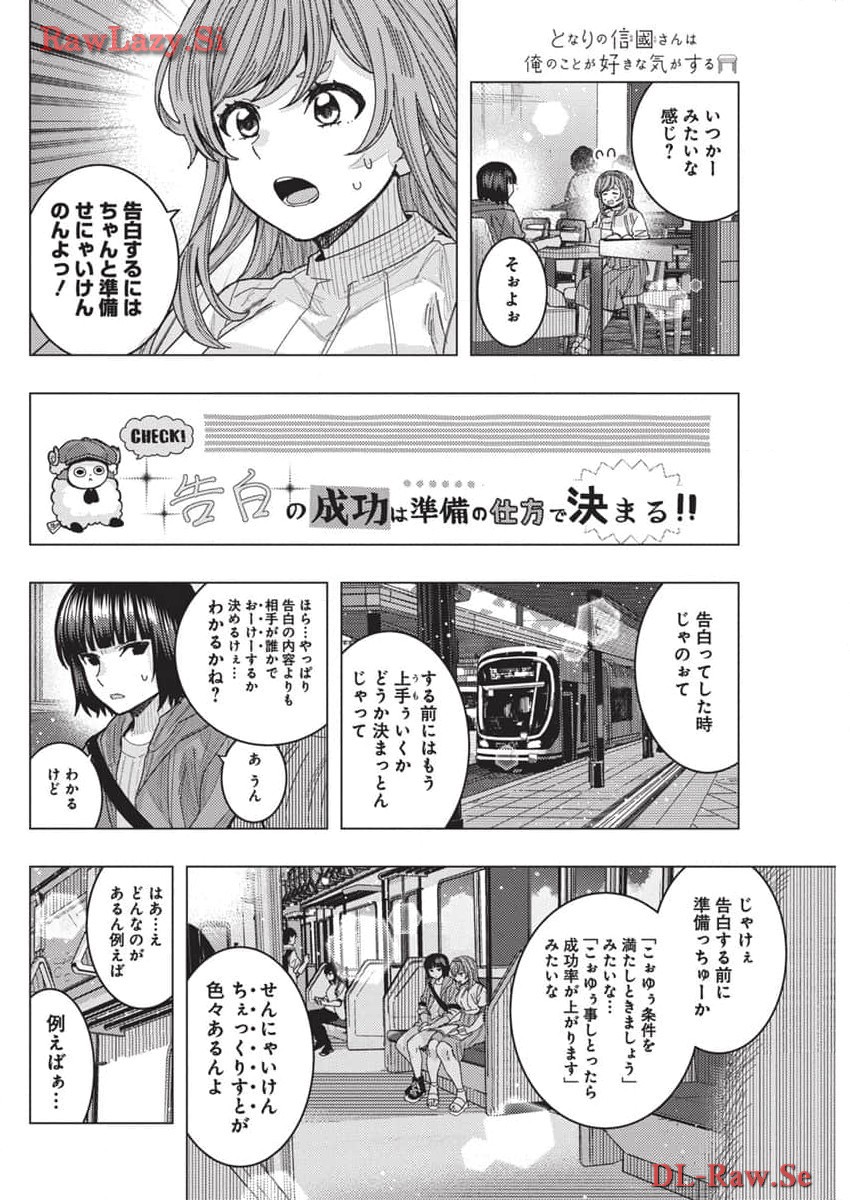 となりの信国さんは俺のことが好きな気がする Chap 65 - Next Chap 66