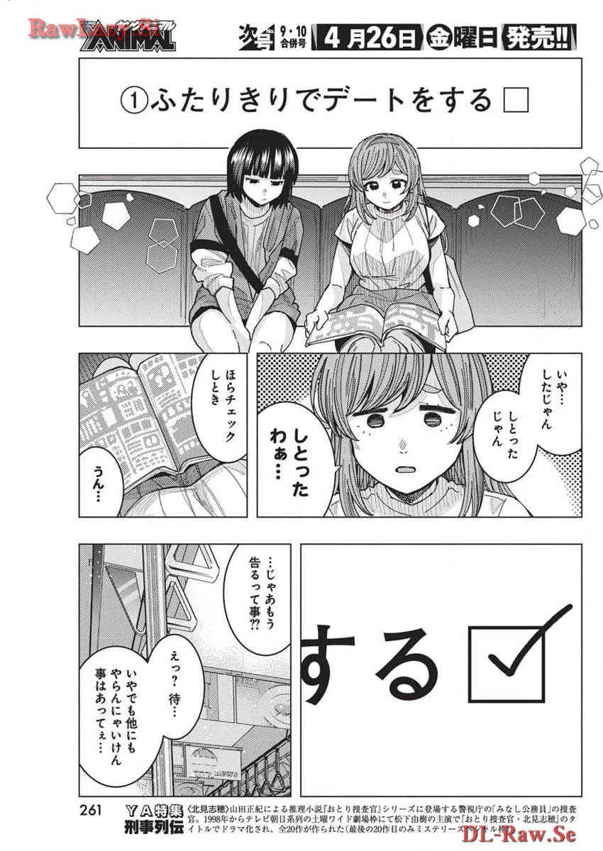となりの信国さんは俺のことが好きな気がする Chap 65 - Next Chap 66