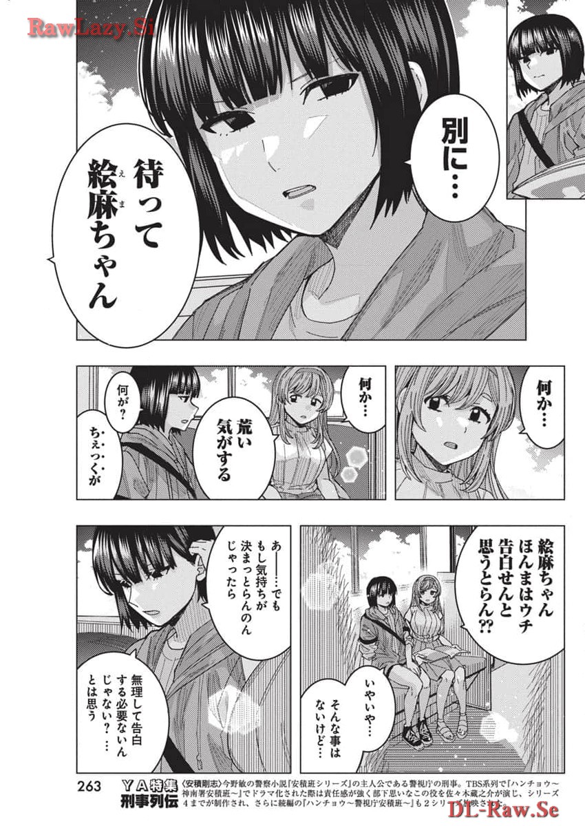 となりの信国さんは俺のことが好きな気がする Chap 65 - Next Chap 66