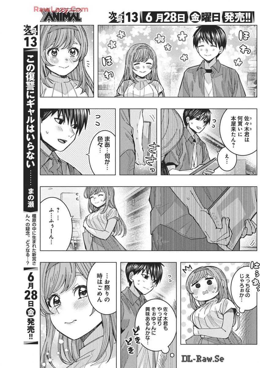 となりの信国さんは俺のことが好きな気がする Chap 66 - Next Chap 67