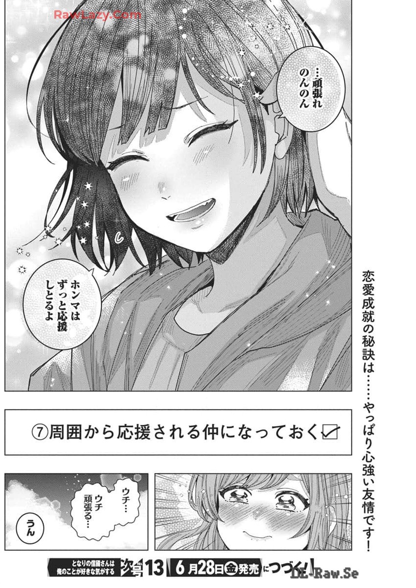 となりの信国さんは俺のことが好きな気がする Chap 66 - Next Chap 67