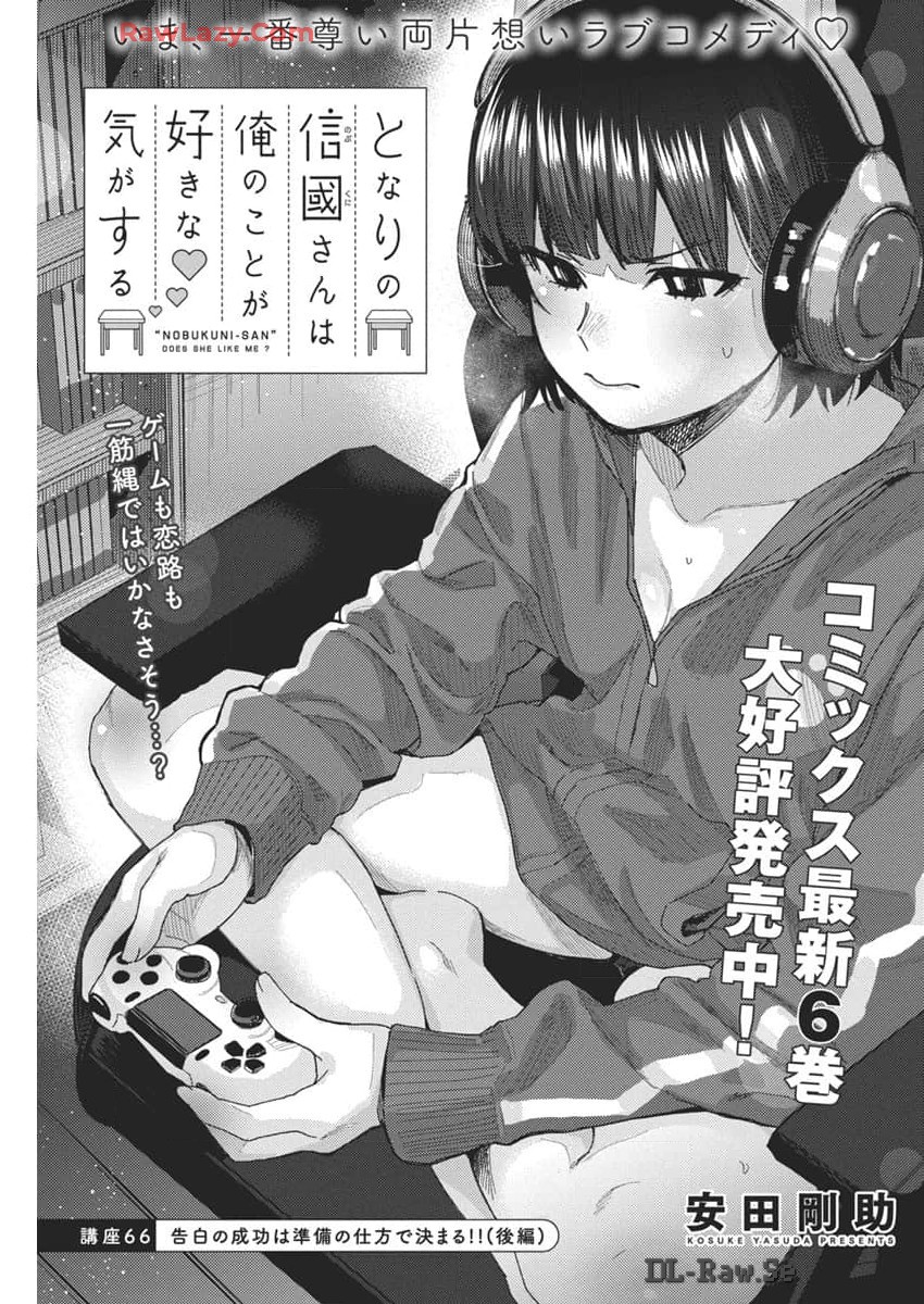 となりの信国さんは俺のことが好きな気がする Chap 66 - Next Chap 67