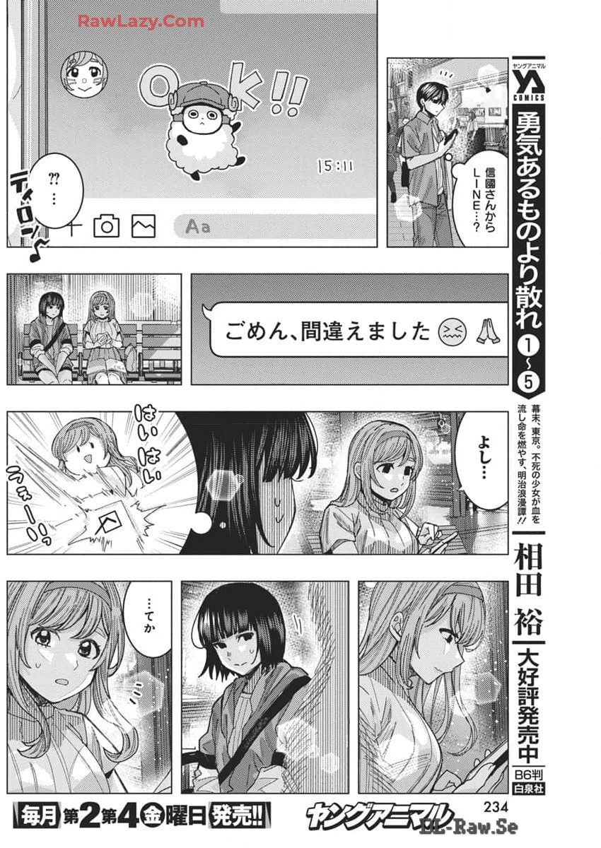 となりの信国さんは俺のことが好きな気がする Chap 66 - Next Chap 67