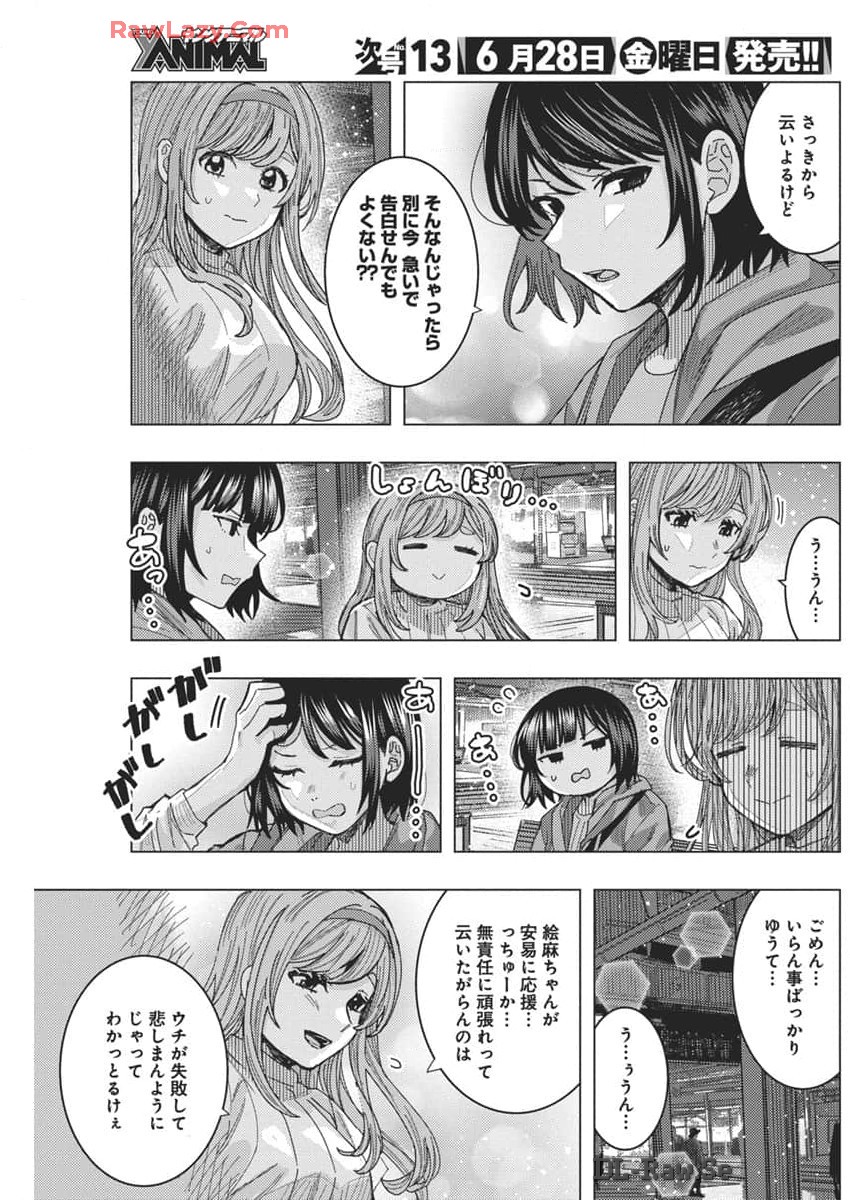 となりの信国さんは俺のことが好きな気がする Chap 66 - Next Chap 67