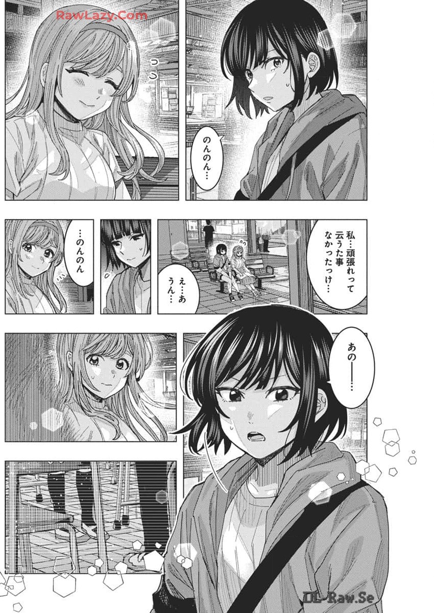 となりの信国さんは俺のことが好きな気がする Chap 66 - Next Chap 67