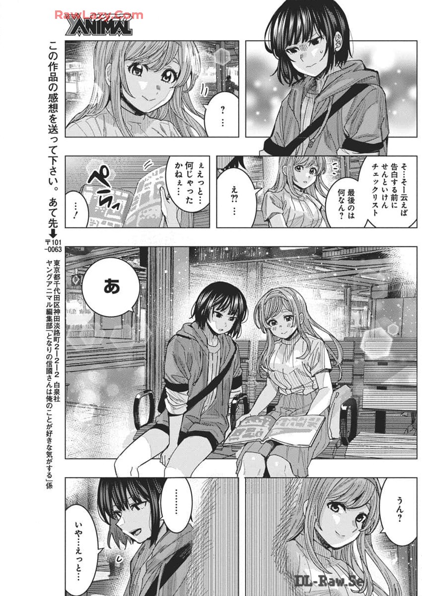 となりの信国さんは俺のことが好きな気がする Chap 66 - Next Chap 67
