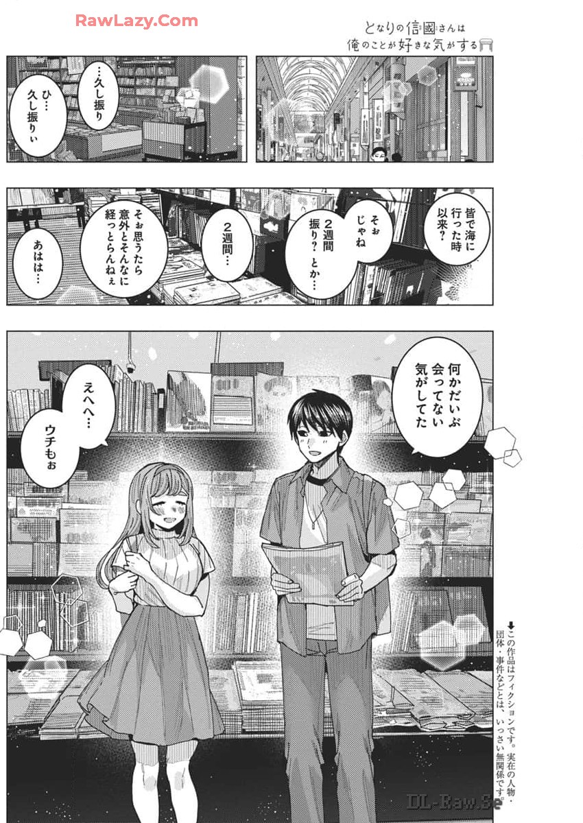 となりの信国さんは俺のことが好きな気がする Chap 66 - Next Chap 67