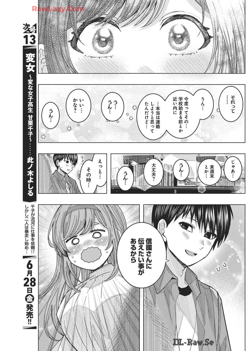 となりの信国さんは俺のことが好きな気がする Chap 66 - Next Chap 67