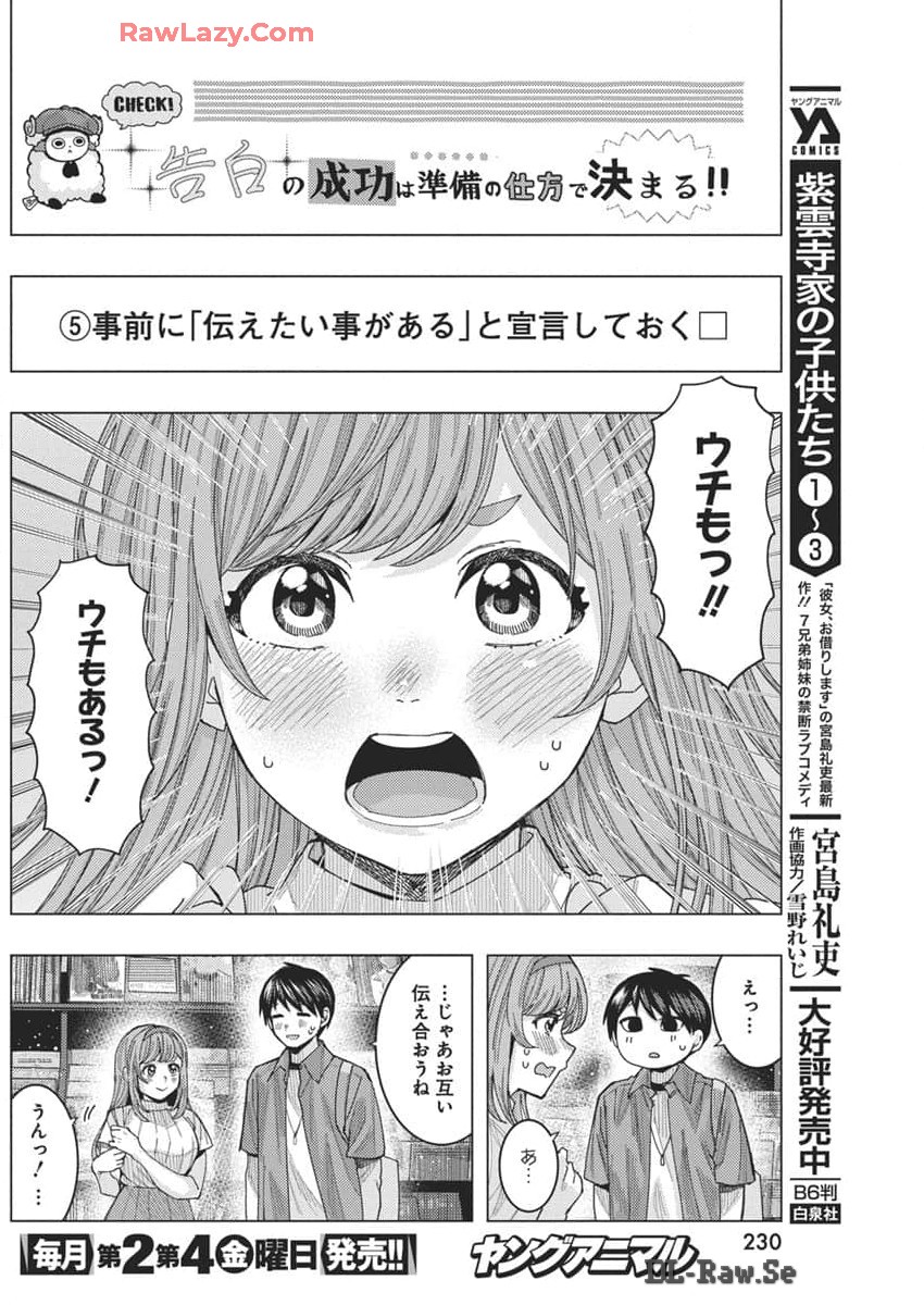 となりの信国さんは俺のことが好きな気がする Chap 66 - Next Chap 67