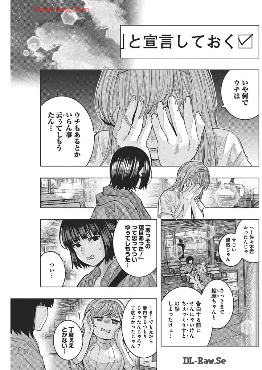 となりの信国さんは俺のことが好きな気がする Chap 66 - Next Chap 67
