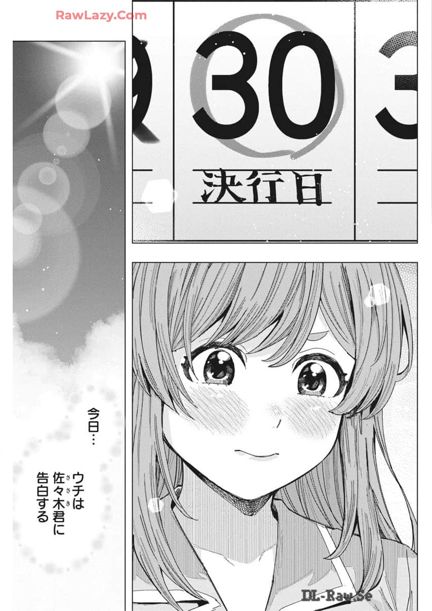 となりの信国さんは俺のことが好きな気がする Chap 67 - Next Chap 68