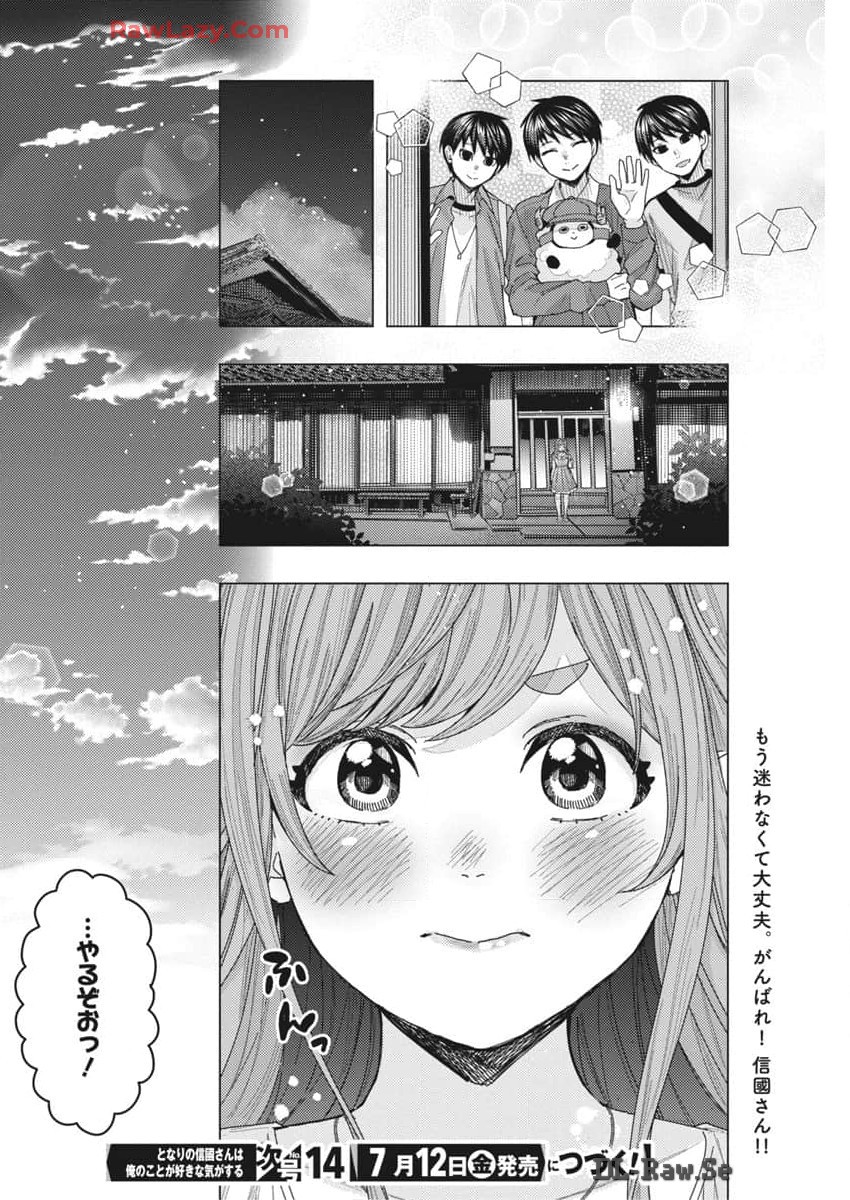 となりの信国さんは俺のことが好きな気がする Chap 67 - Next Chap 68