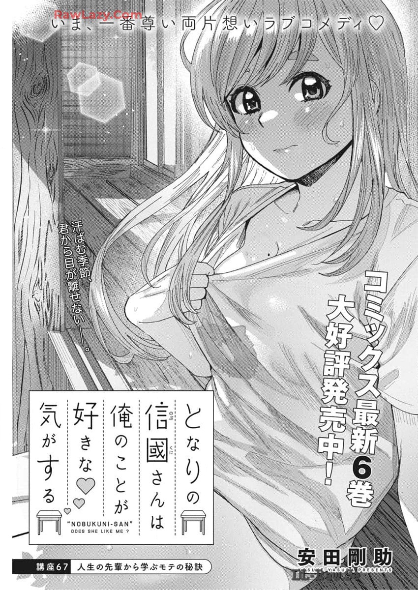 となりの信国さんは俺のことが好きな気がする Chap 67 - Next Chap 68
