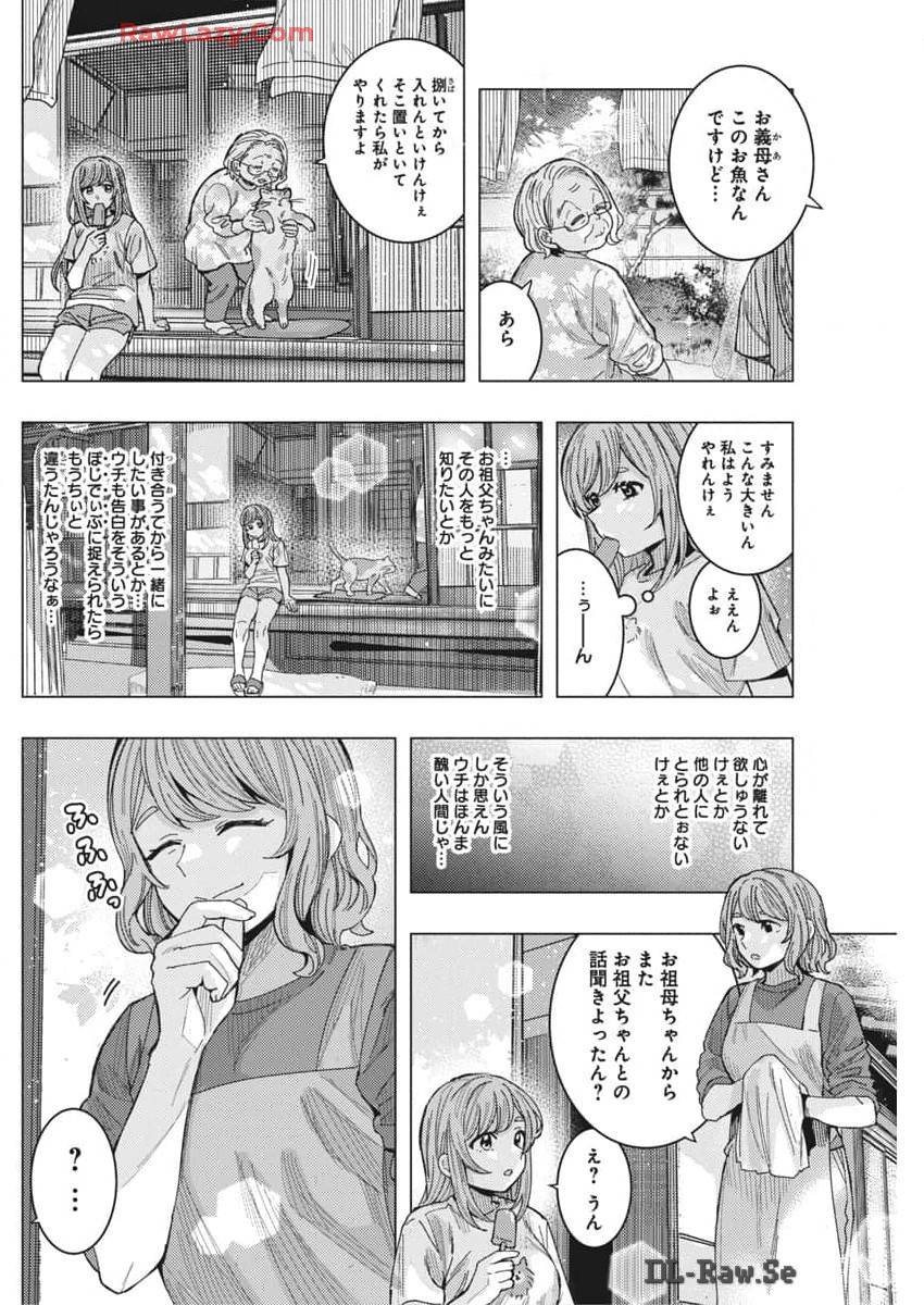 となりの信国さんは俺のことが好きな気がする Chap 67 - Next Chap 68