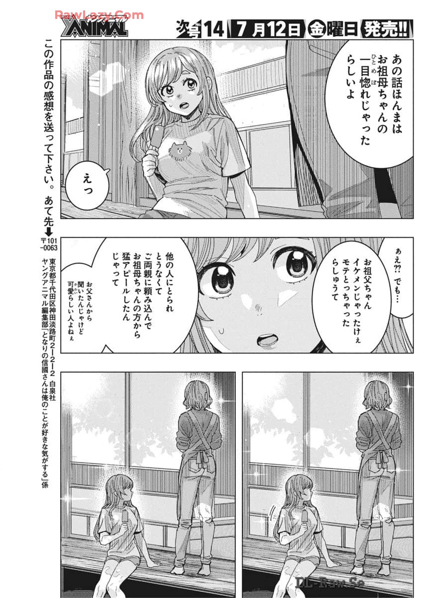 となりの信国さんは俺のことが好きな気がする Chap 67 - Next Chap 68