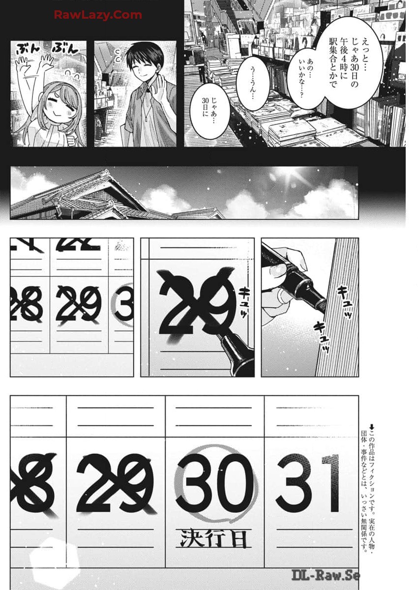 となりの信国さんは俺のことが好きな気がする Chap 67 - Next Chap 68