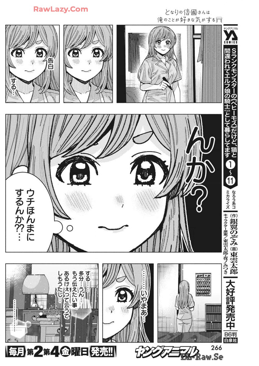 となりの信国さんは俺のことが好きな気がする Chap 67 - Next Chap 68