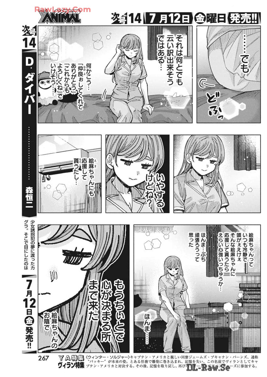 となりの信国さんは俺のことが好きな気がする Chap 67 - Next Chap 68