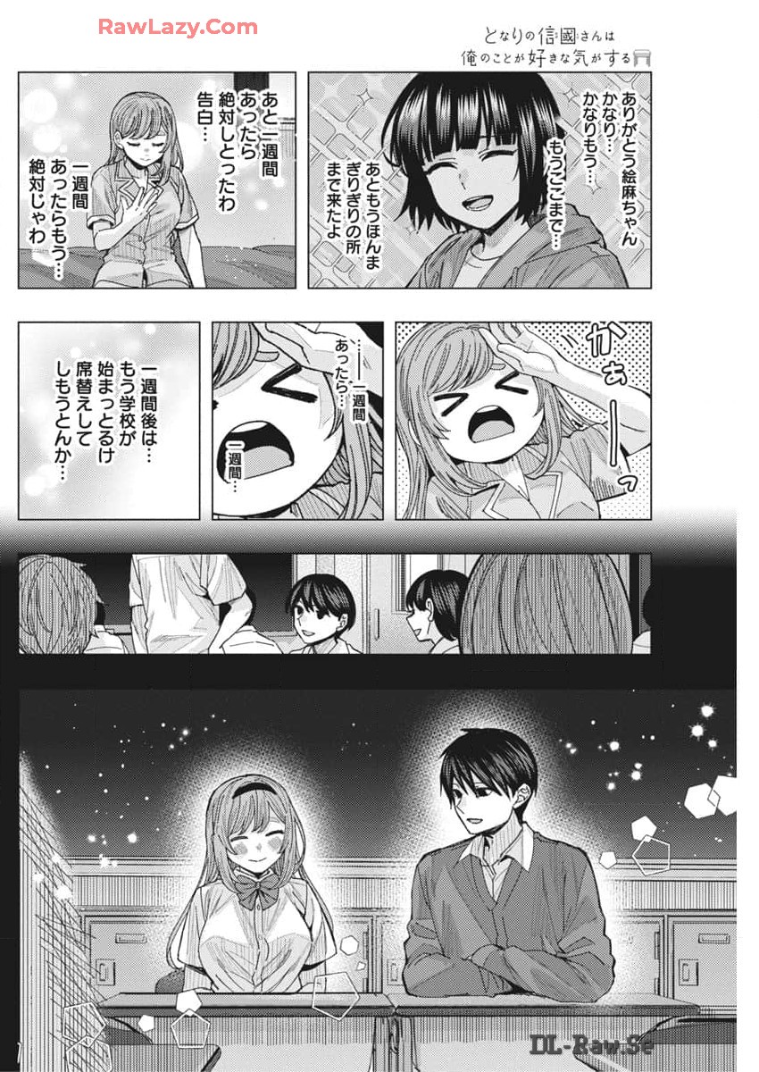 となりの信国さんは俺のことが好きな気がする Chap 67 - Next Chap 68