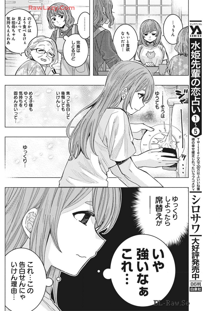 となりの信国さんは俺のことが好きな気がする Chap 67 - Next Chap 68