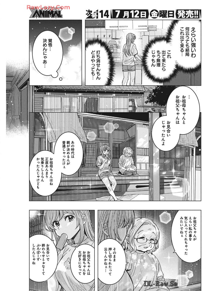 となりの信国さんは俺のことが好きな気がする Chap 67 - Next Chap 68