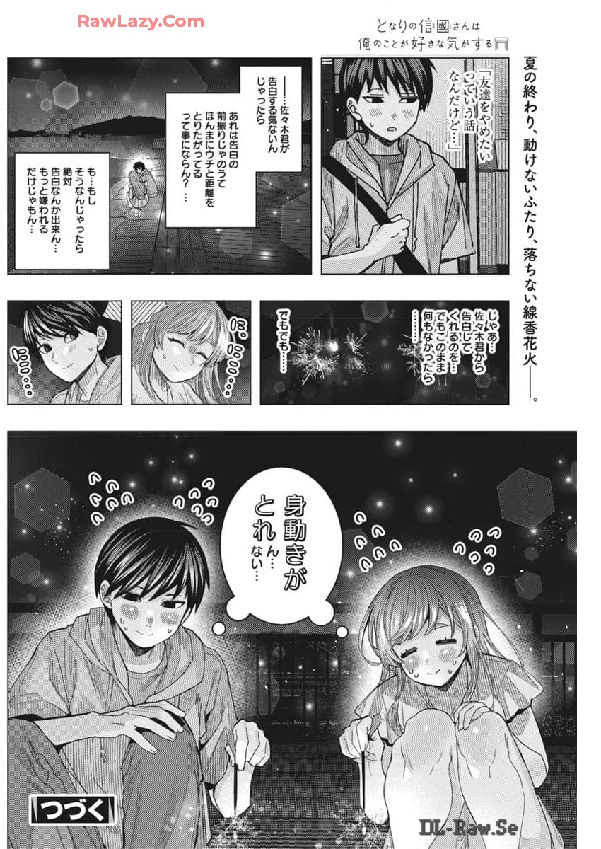 となりの信国さんは俺のことが好きな気がする Chap 68 - Next Chap 69