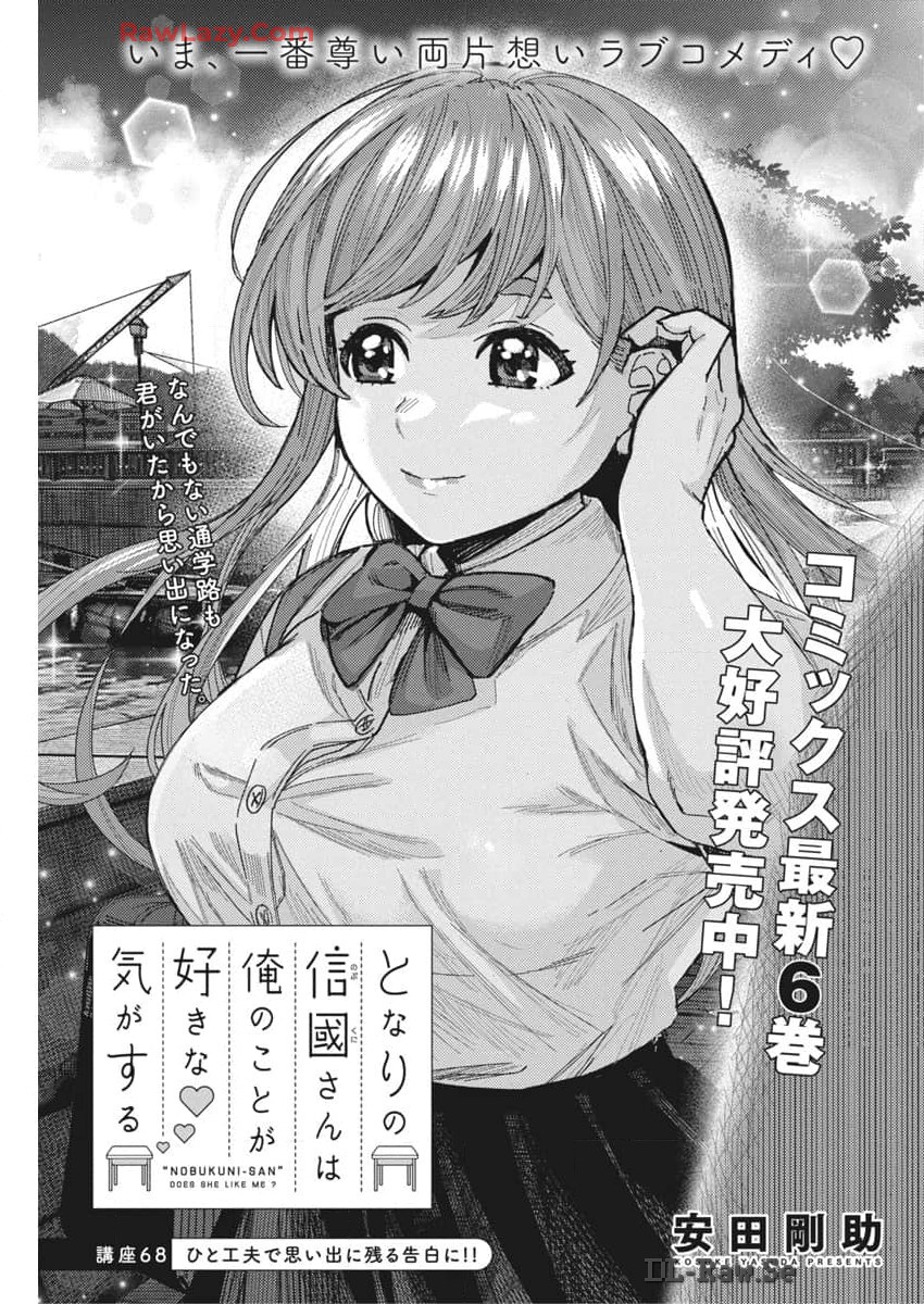 となりの信国さんは俺のことが好きな気がする Chap 68 - Next Chap 69