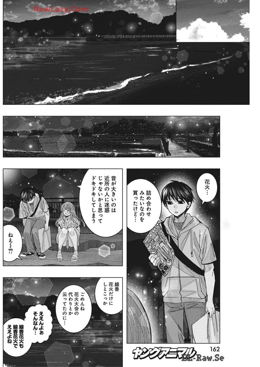 となりの信国さんは俺のことが好きな気がする Chap 68 - Next Chap 69